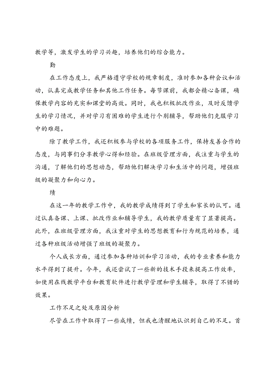 2024年教师年度个人工作总结－基于德、能、勤、绩角度.docx_第2页