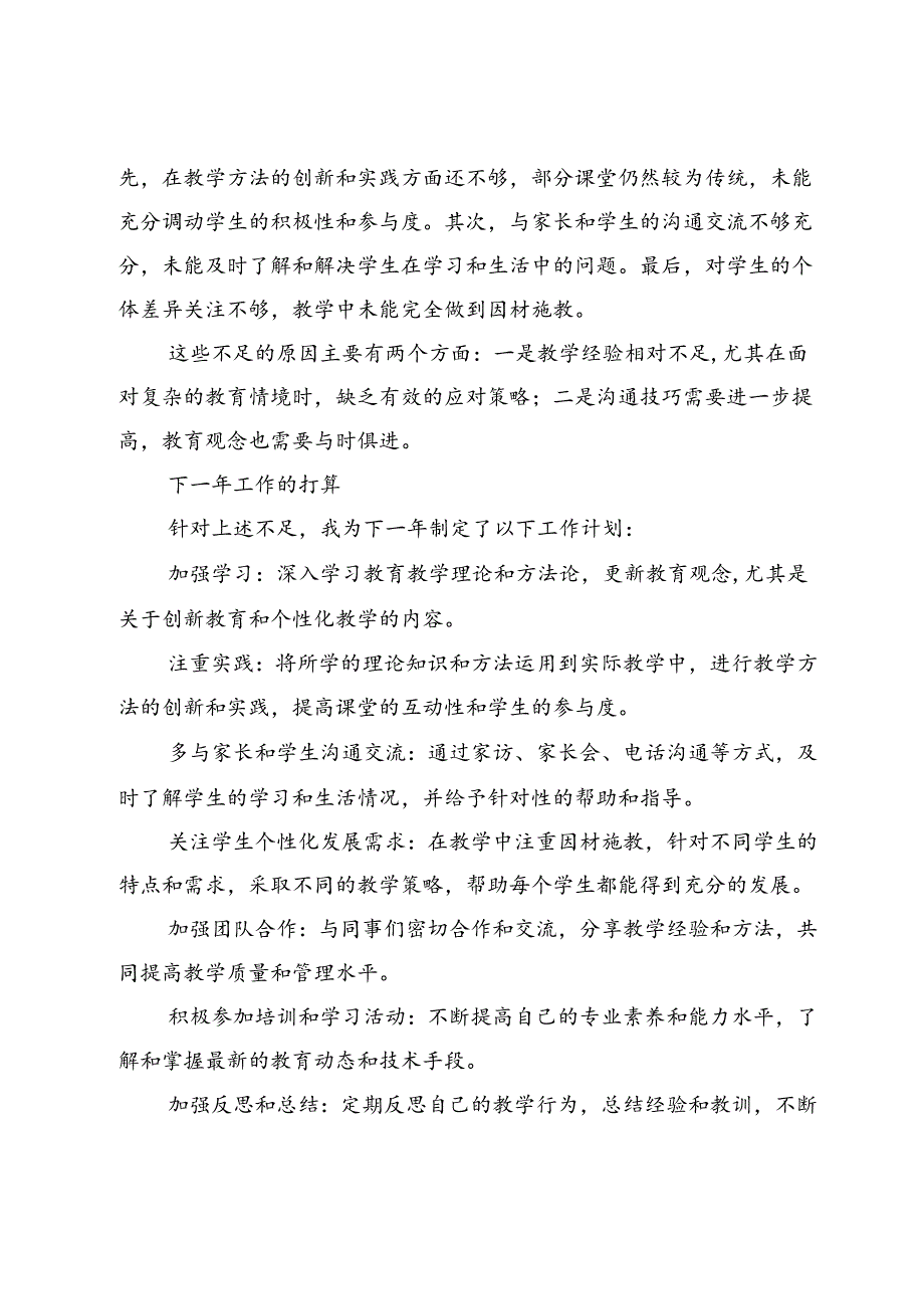 2024年教师年度个人工作总结－基于德、能、勤、绩角度.docx_第3页