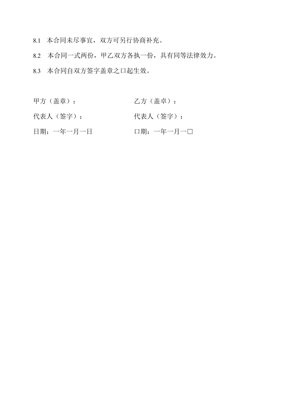 高标准农田建设项目合同模板.docx_第3页