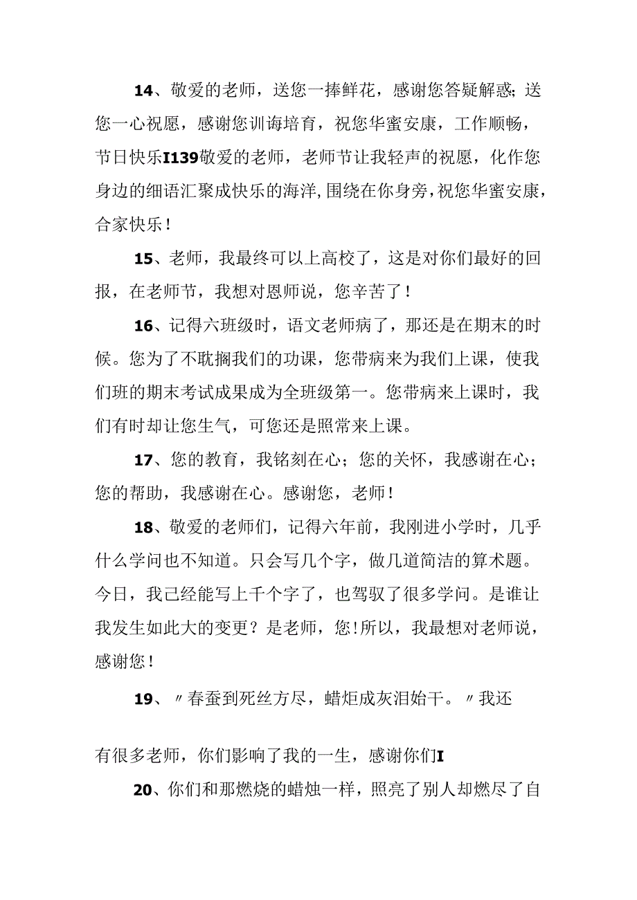 对老师说的话.docx_第3页