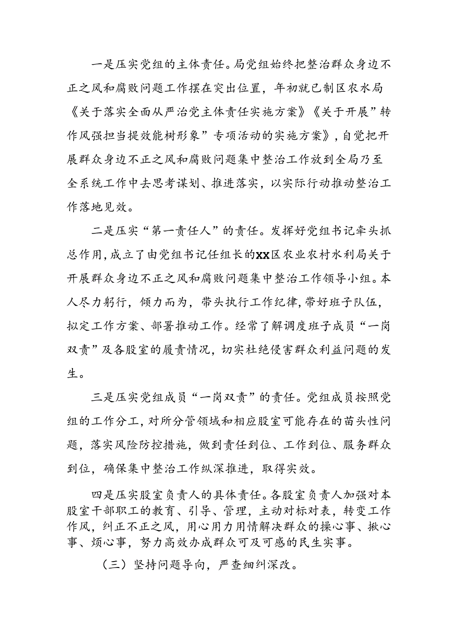 2024年关于开展《群众身边不正之风和腐败问题集中整治》工作总结.docx_第2页