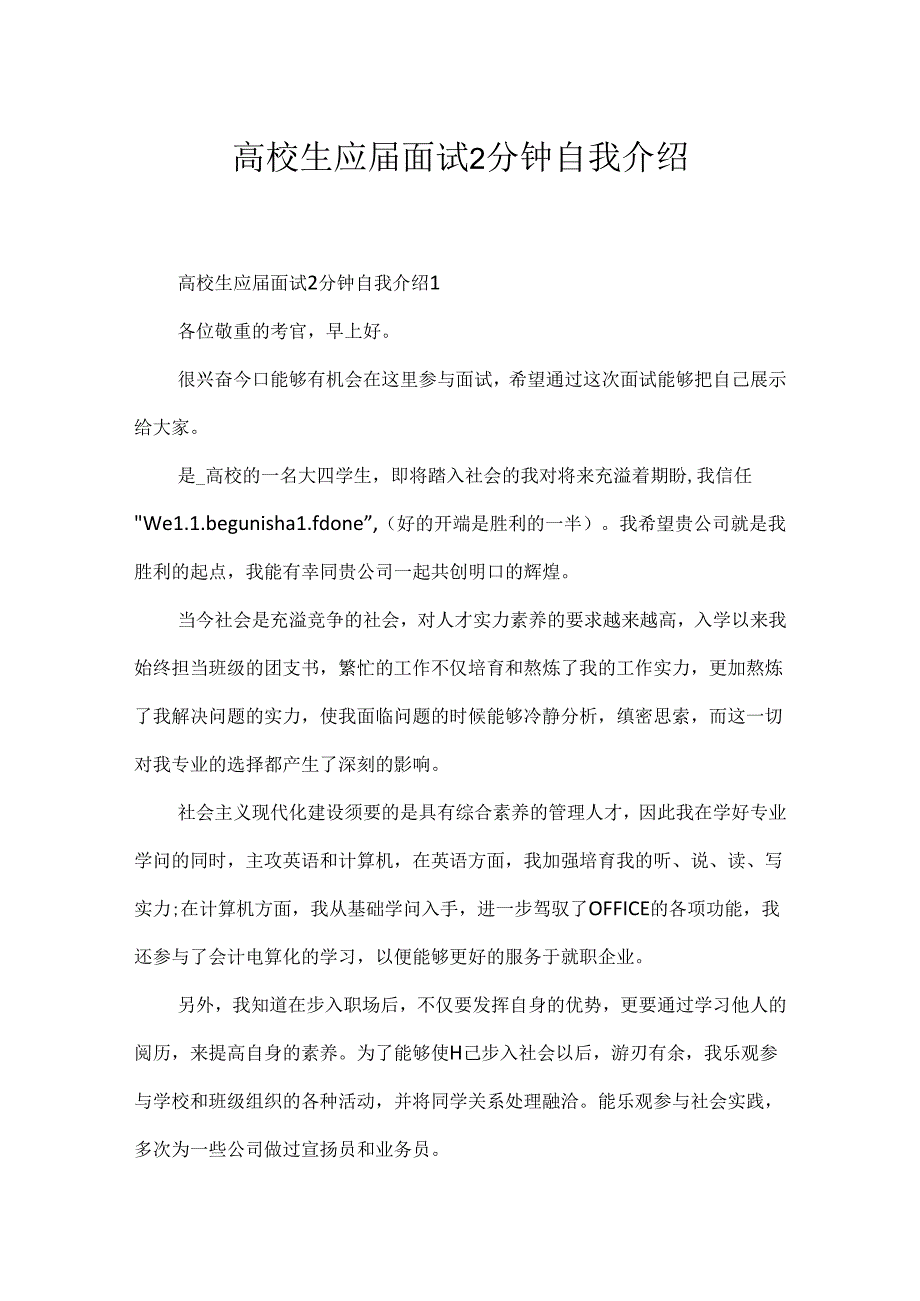 大学生应届面试2分钟自我介绍.docx_第1页