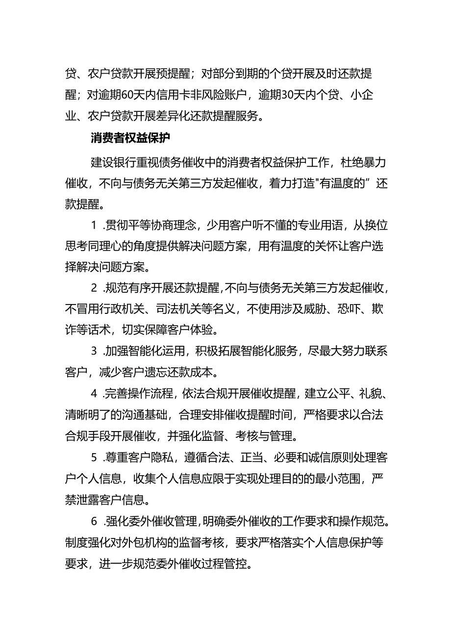 中国建设银行债务催收政策要点.docx_第2页