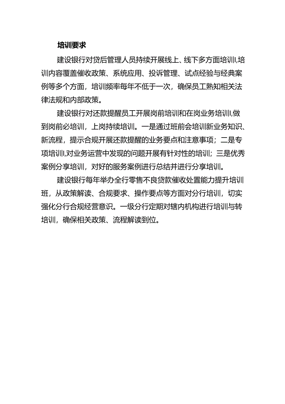 中国建设银行债务催收政策要点.docx_第3页