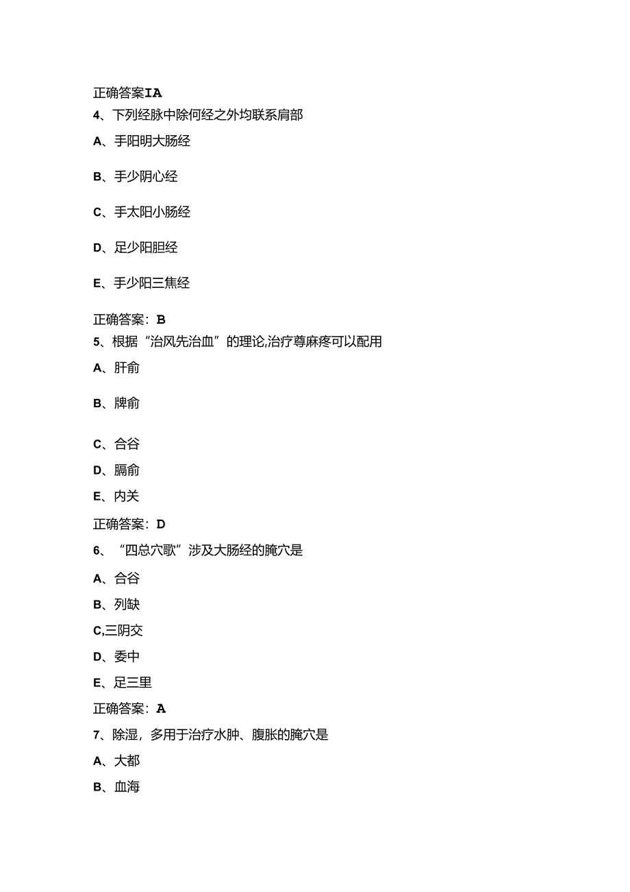 经络腧穴学测试题+答案.docx_第2页