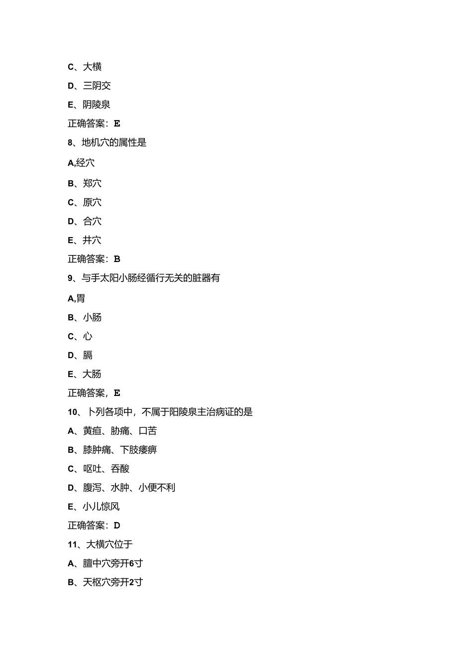 经络腧穴学测试题+答案.docx_第3页