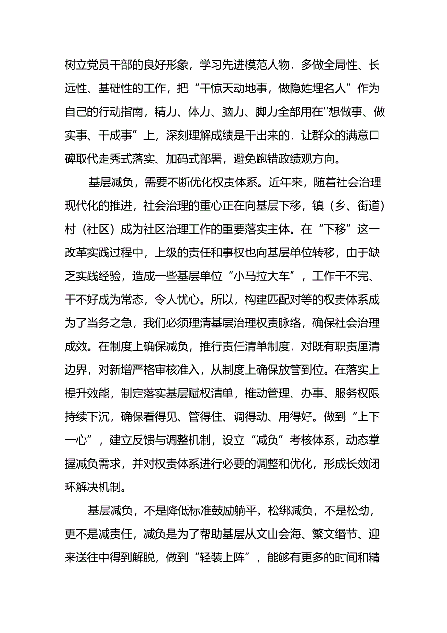 2024年关于学习《整治形式主义为基层减负若干规定》学习感悟十篇.docx_第2页