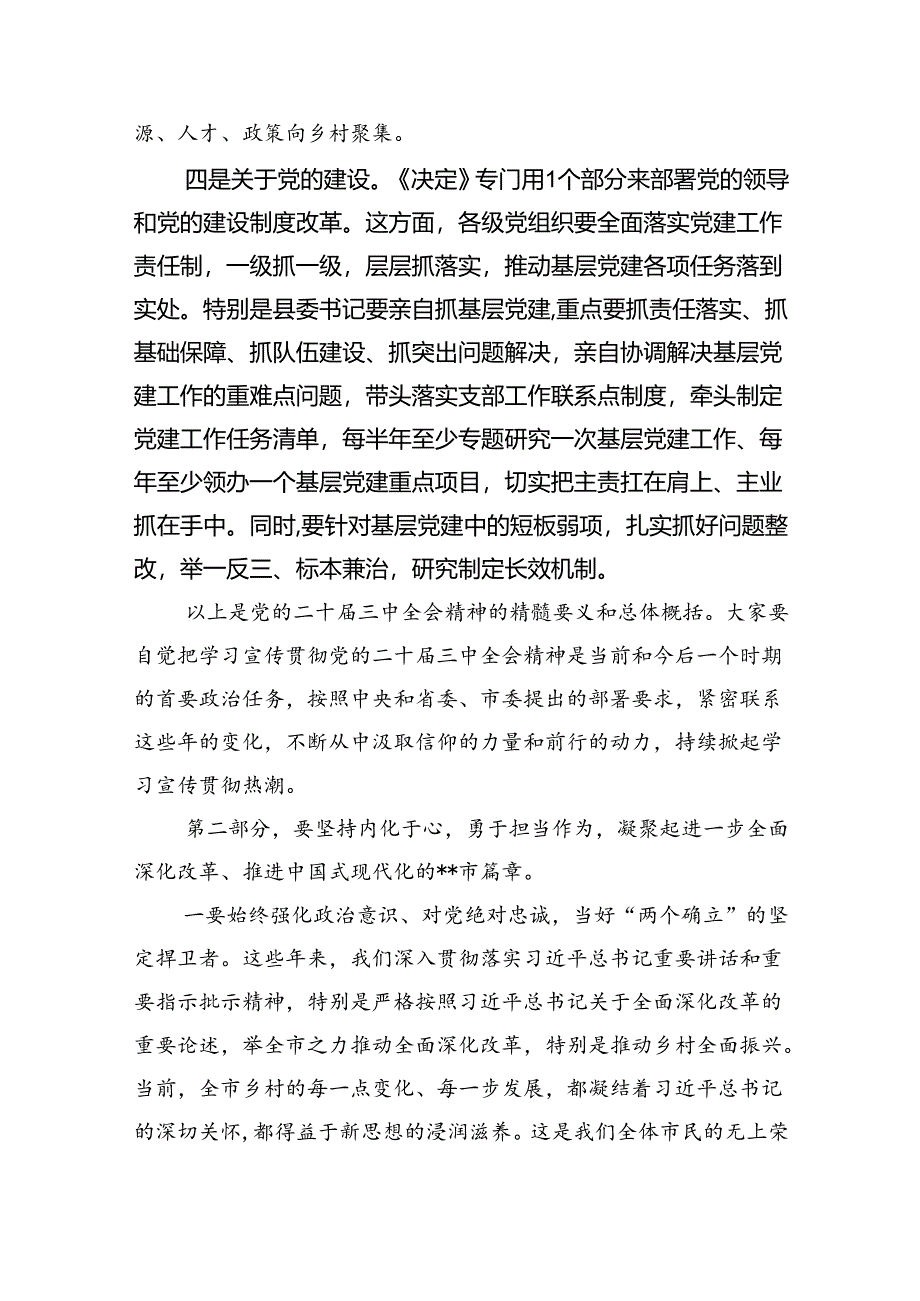 二十届三中全会专题党课四篇（精选版）.docx_第3页