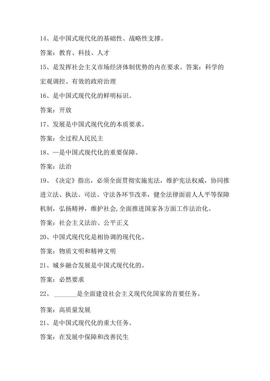 2024年党的二十届三中全会应知应会知识自测题库（附答案）.docx_第3页