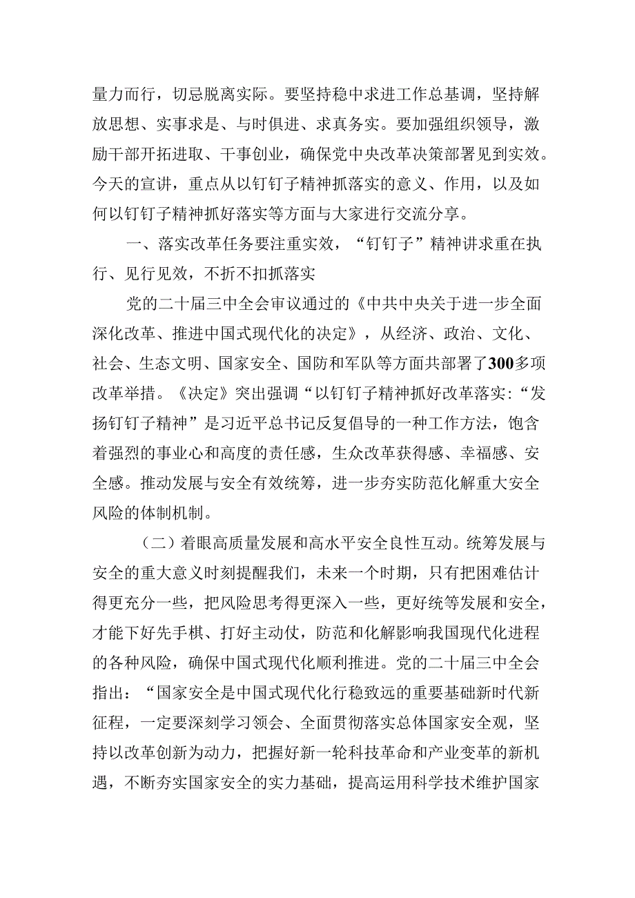 八篇学习贯彻二十届三中全会宣讲报告二十届三中全会书记讲党课讲稿.docx_第2页