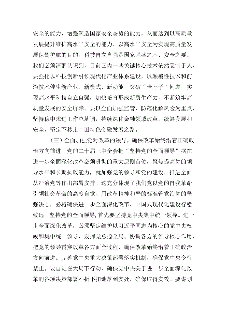 八篇学习贯彻二十届三中全会宣讲报告二十届三中全会书记讲党课讲稿.docx_第3页