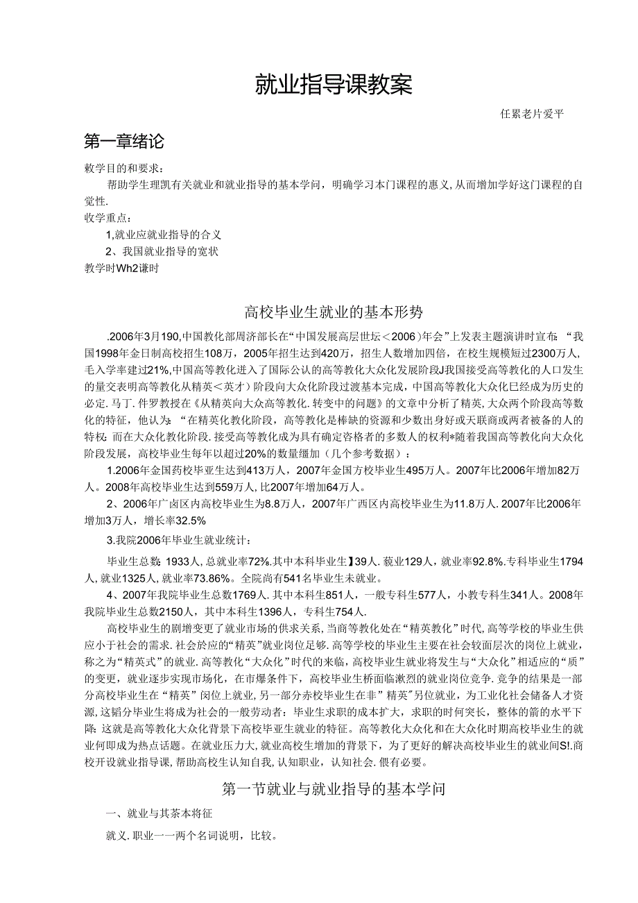 大学生就业指导课教案.docx_第1页