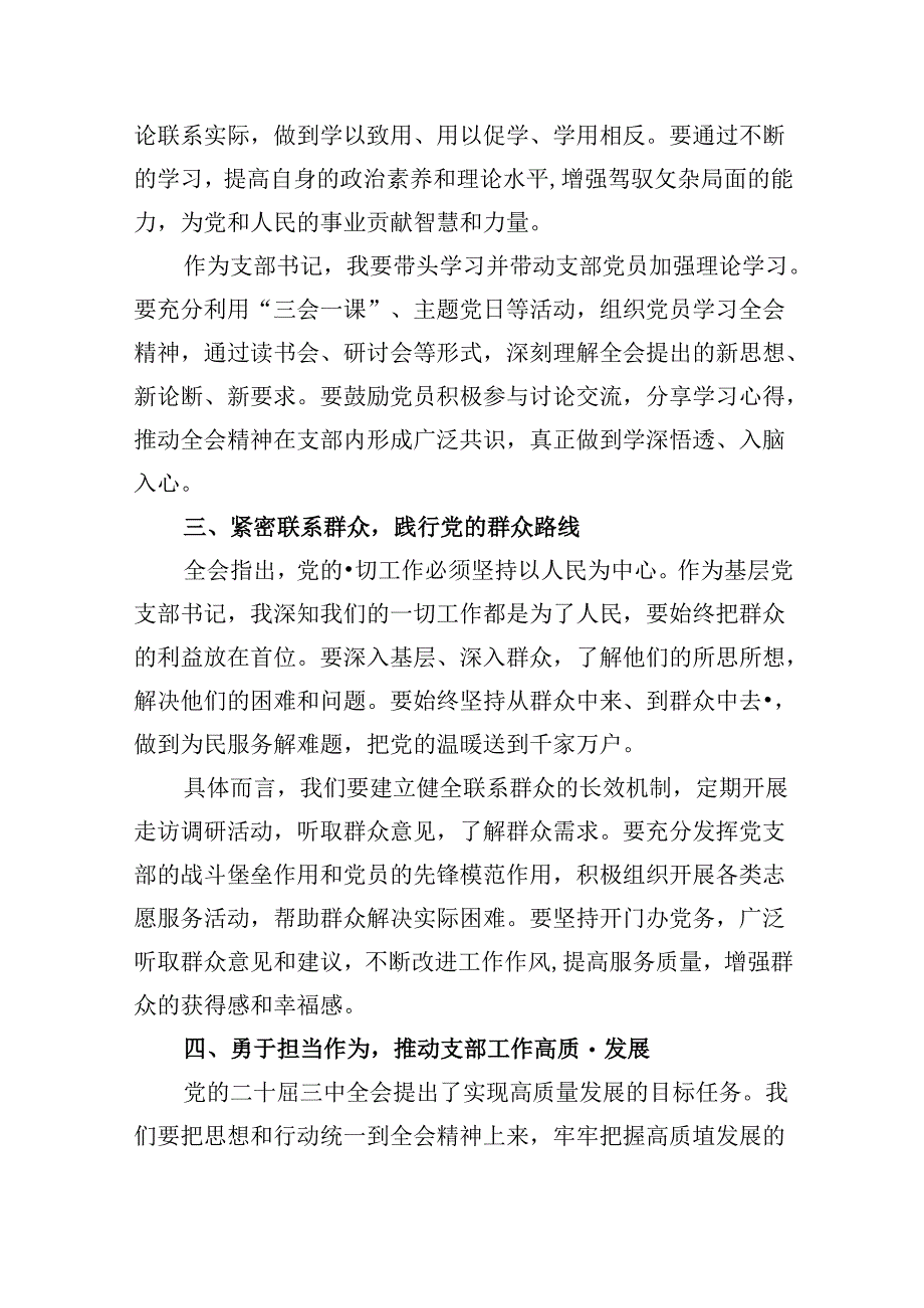 （9篇）税务局领导干部学习二十届三中全会精神心得体会研讨发言专题资料.docx_第2页