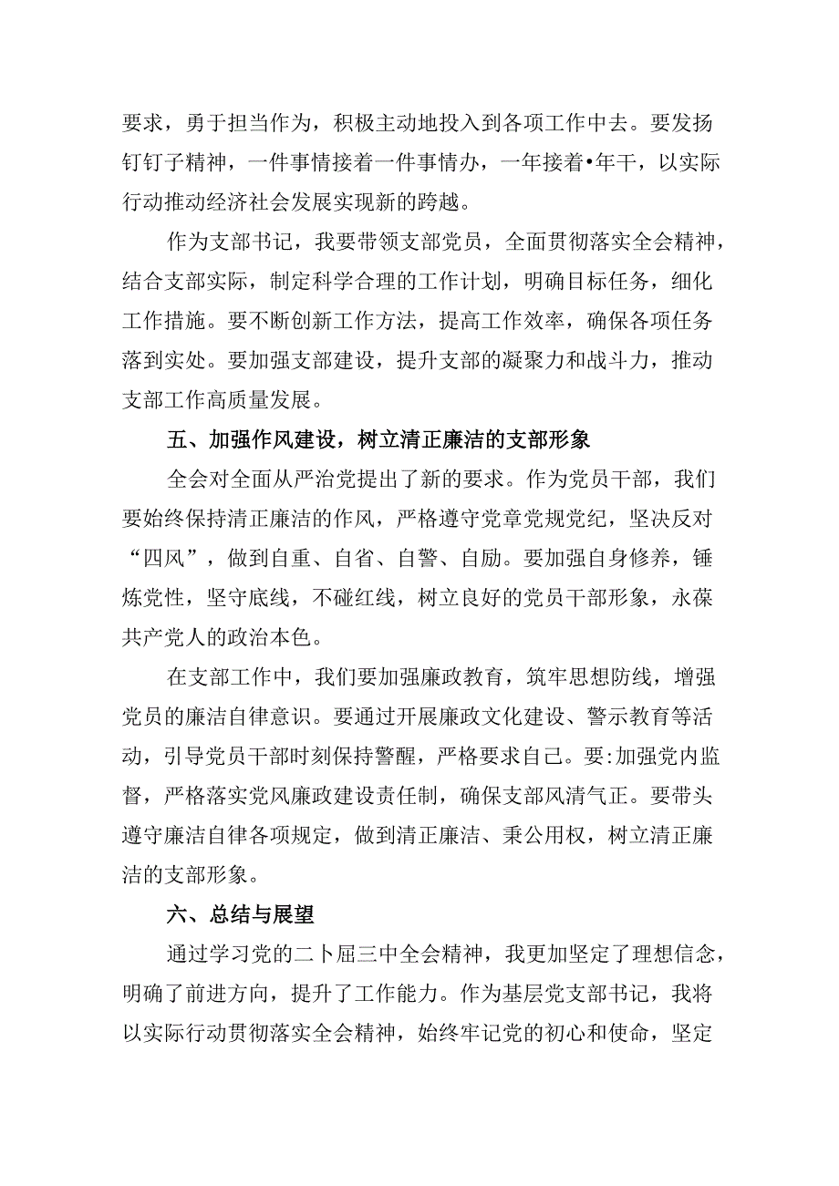 （9篇）税务局领导干部学习二十届三中全会精神心得体会研讨发言专题资料.docx_第3页