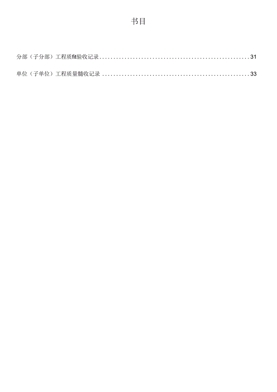 园林绿化质量验收记录全套表格.docx_第1页