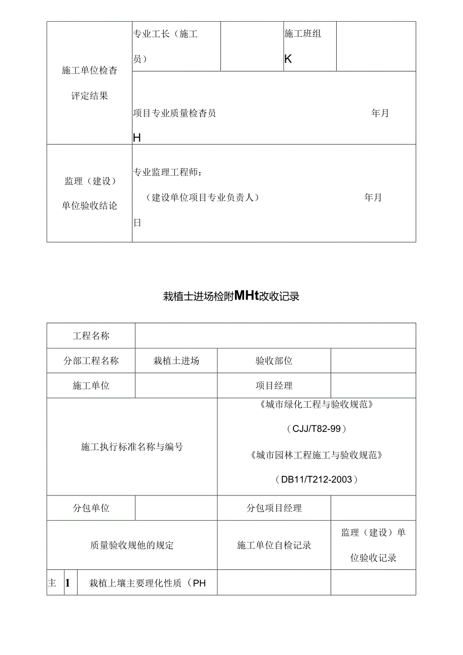 园林绿化质量验收记录全套表格.docx_第3页