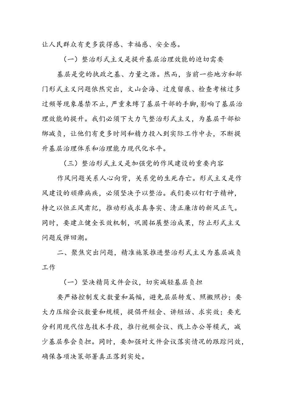 某市委副书记在市委层面整治形式主义为基层减负专项工作机制会议上的主持讲话1.docx_第2页