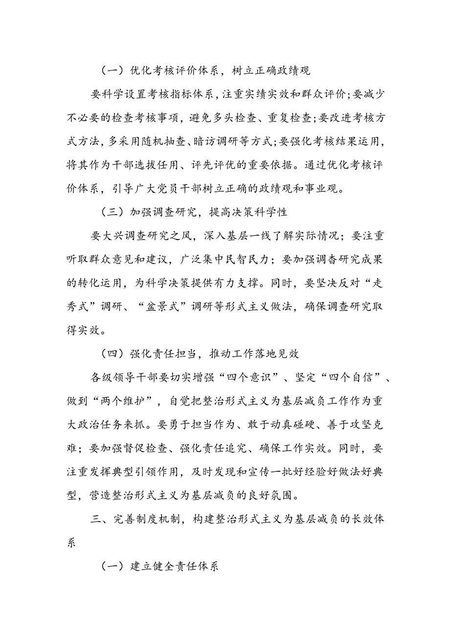 某市委副书记在市委层面整治形式主义为基层减负专项工作机制会议上的主持讲话1.docx_第3页