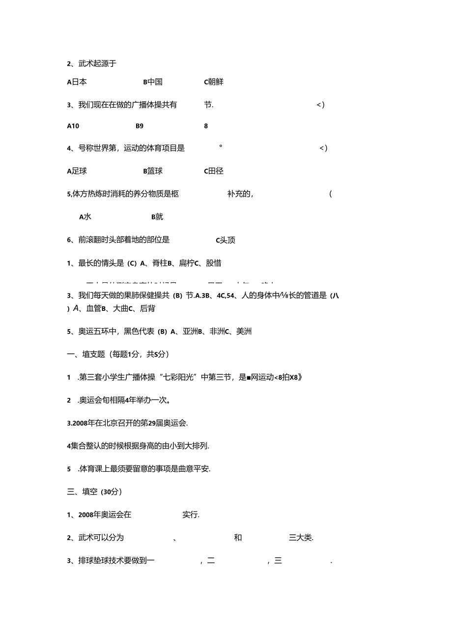 小学三年级体育考试理论试卷--新.docx_第3页