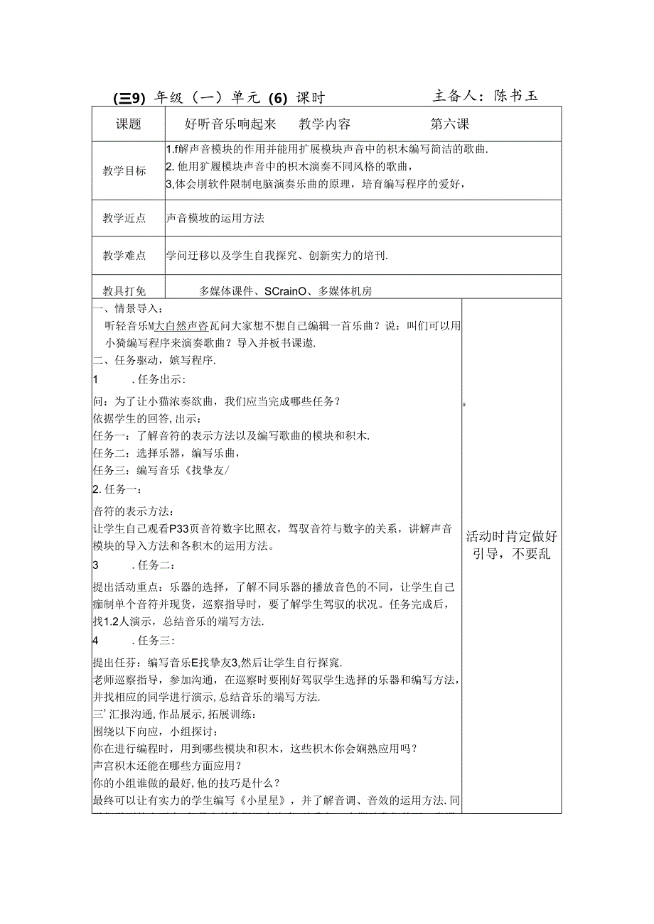 动听音乐响起来.docx_第1页