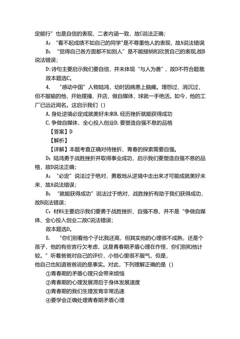 宿城区新区校联考九年级4月月考道德与法治试题（含答案）.docx_第3页