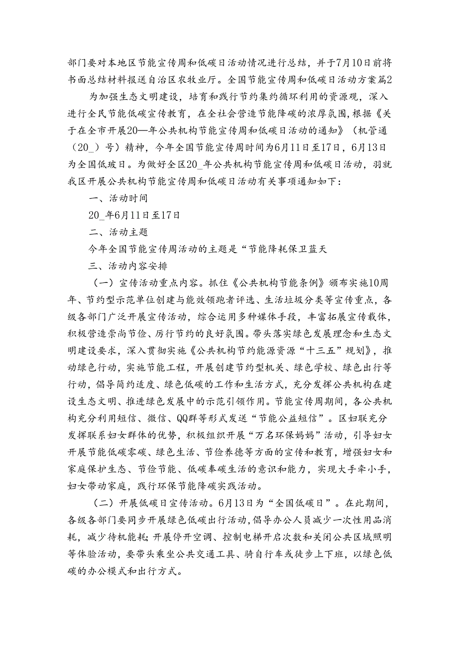 全国节能宣传周和低碳日活动方案.docx_第3页