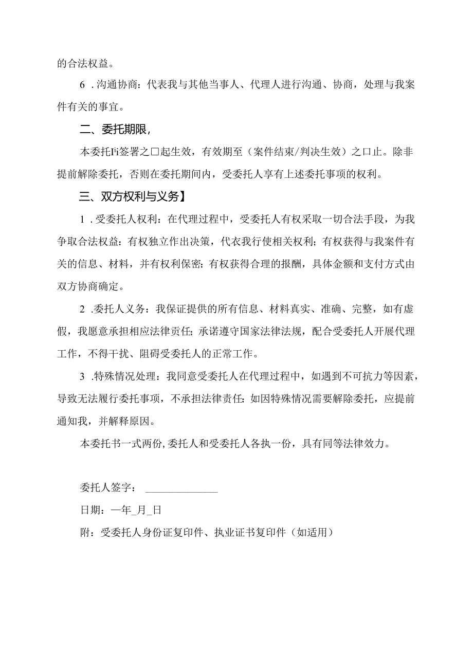 监狱会见委托书范文.docx_第2页