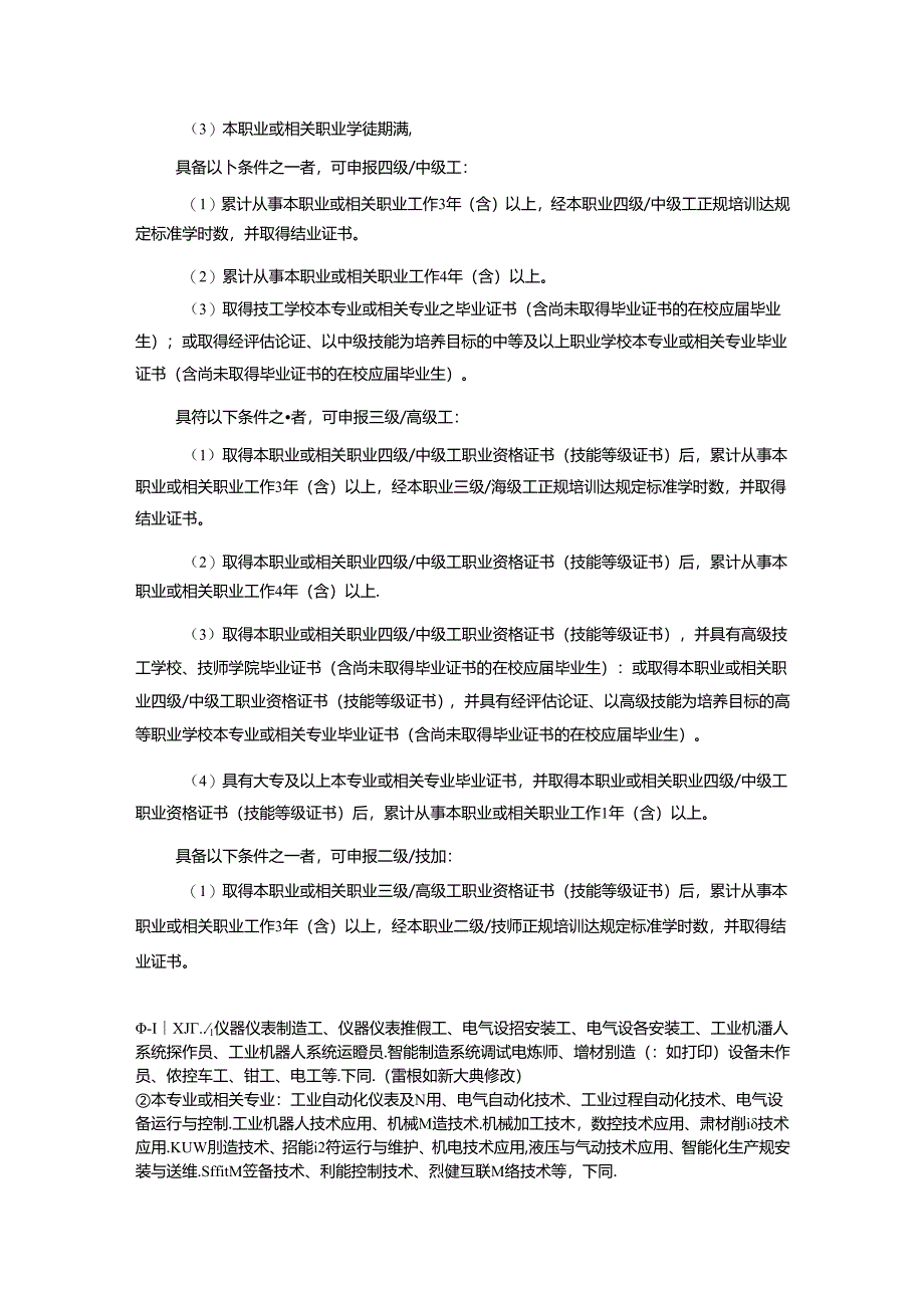 阀门装配调试工国家职业技能标准（征求意见稿）.docx_第2页