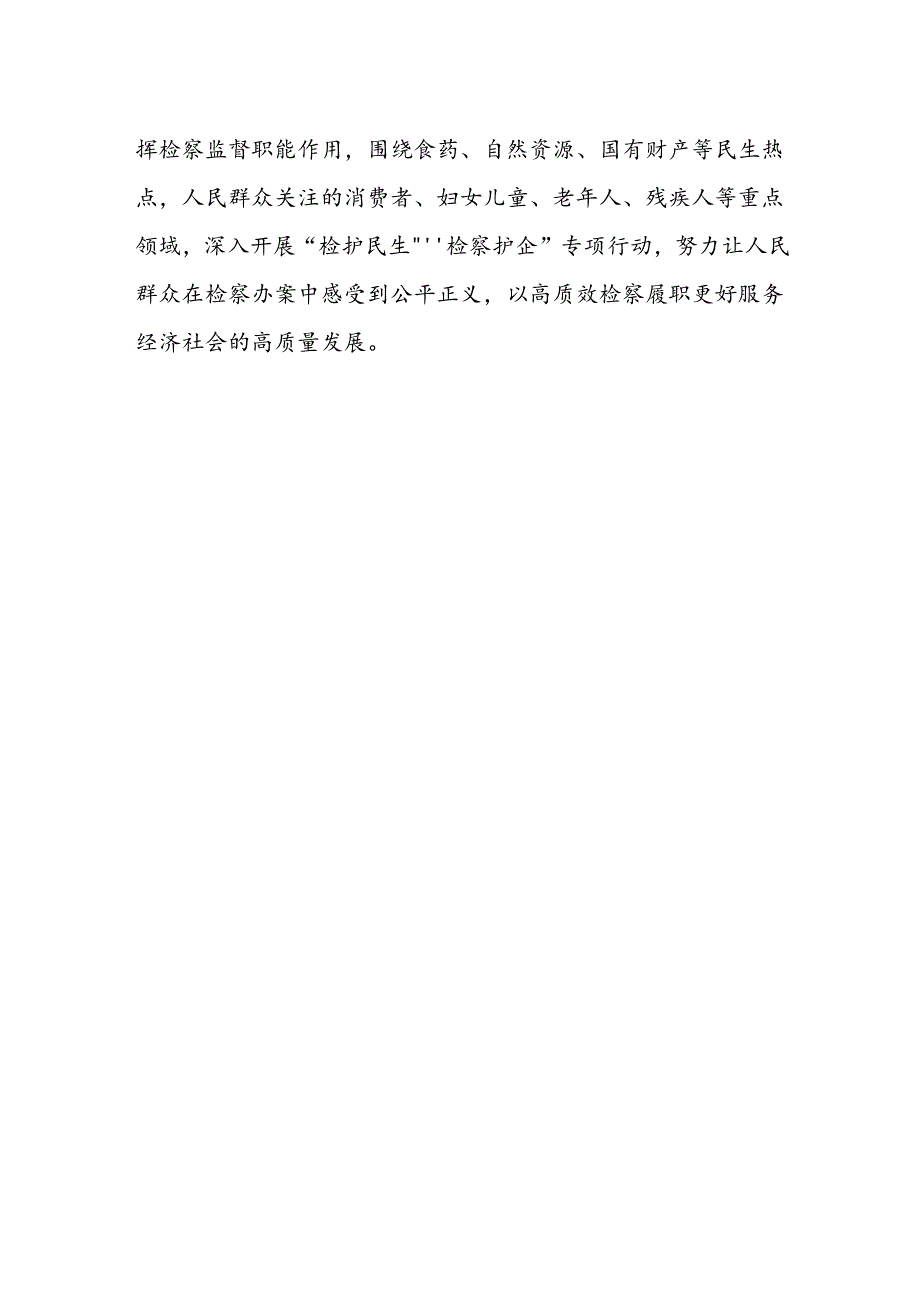 检察院干警学习贯彻二十届三中全会精神心得体会.docx_第2页