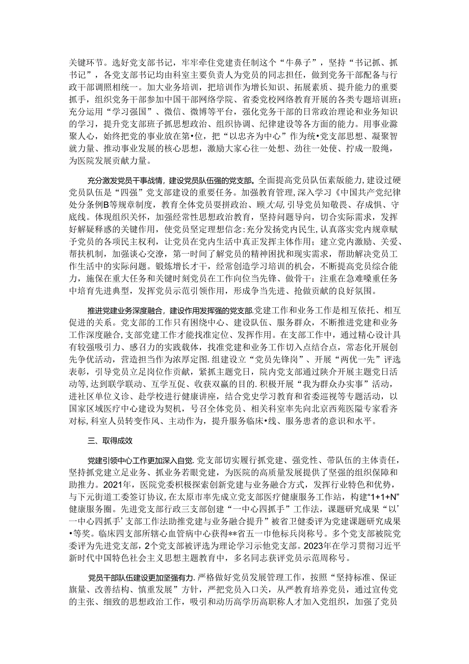 在卫健系统“四强”党支部建设专题推进会上的汇报发言.docx_第2页