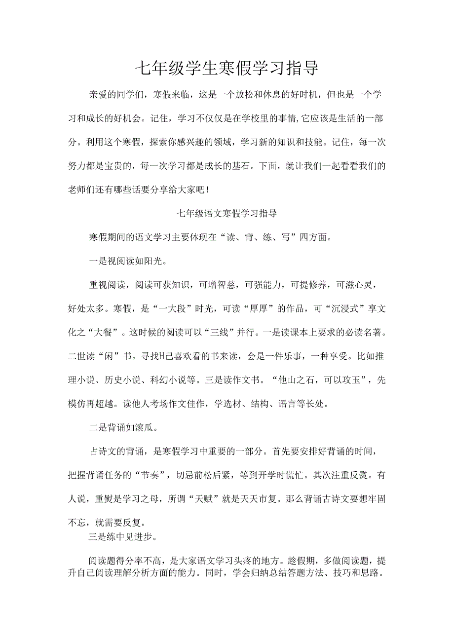 七年级学生寒假学习指导.docx_第1页