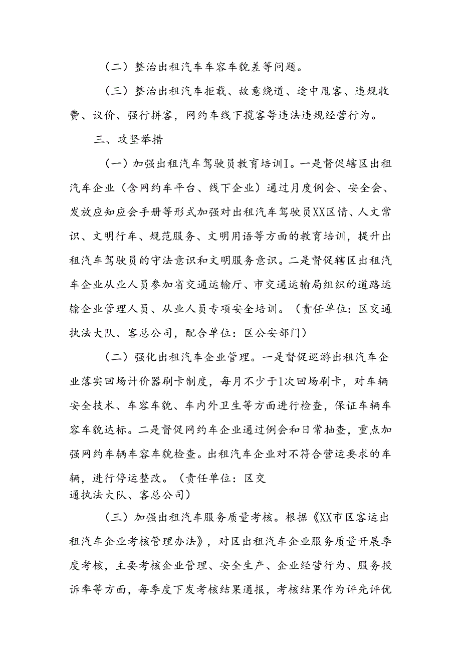 XX区交通运输文明服务攻坚行动实施方案.docx_第2页