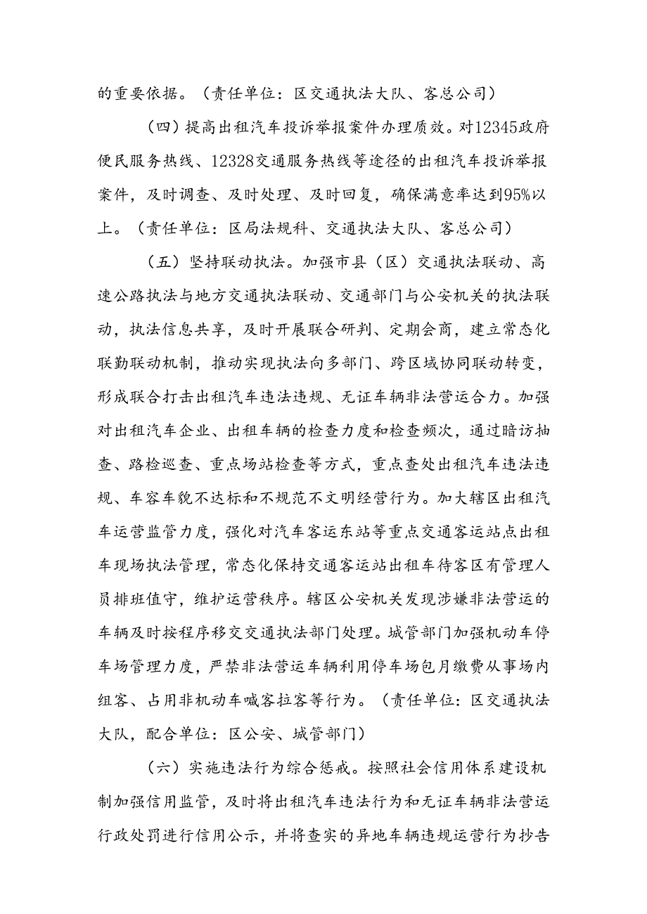 XX区交通运输文明服务攻坚行动实施方案.docx_第3页