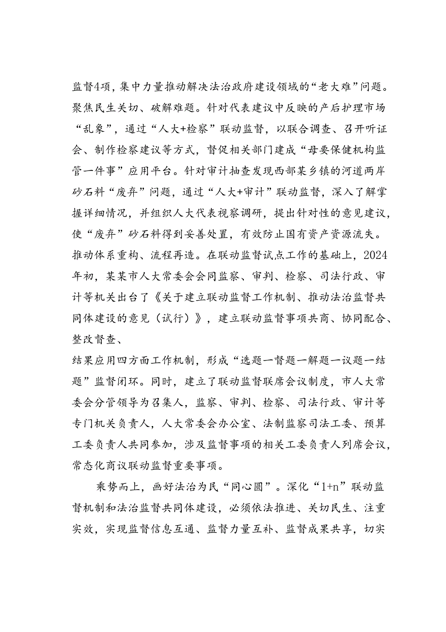 某某市人大在人大法治监督工作经验交流会上的发言.docx_第3页