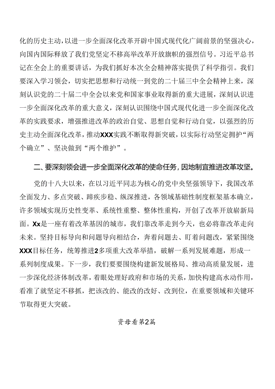 2024年二十届三中全会精神推进会讲话9篇.docx_第2页