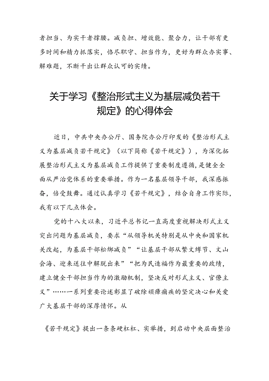 学习整治形式主义为基层减负若干规定心得体会七篇.docx_第3页