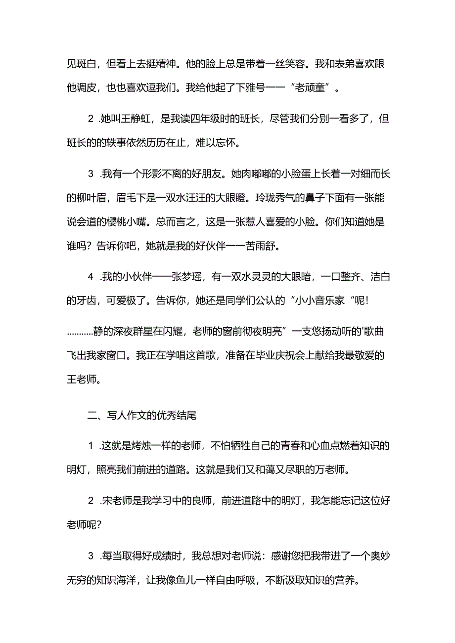 写人作文开头结尾【经典】.docx_第3页