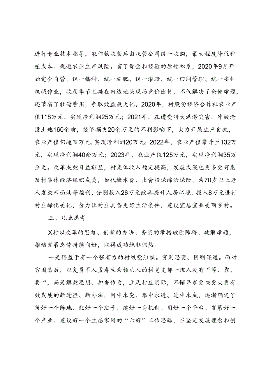 关于X乡X村深化土地改革探索与实践的调研报告.docx_第3页