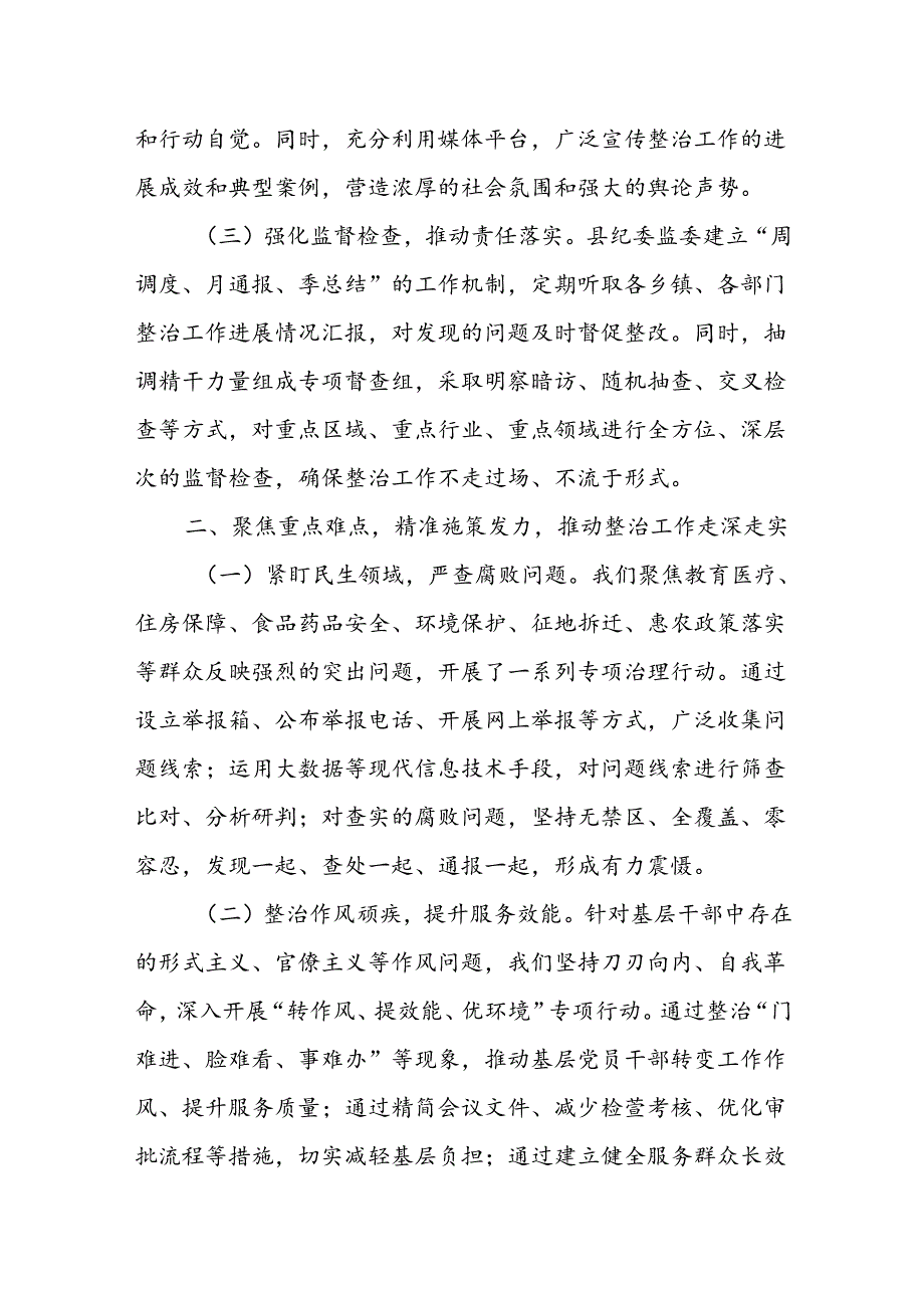 某县纪委监委群众身边不正之风和腐败问题集中整治工作汇报材料.docx_第2页