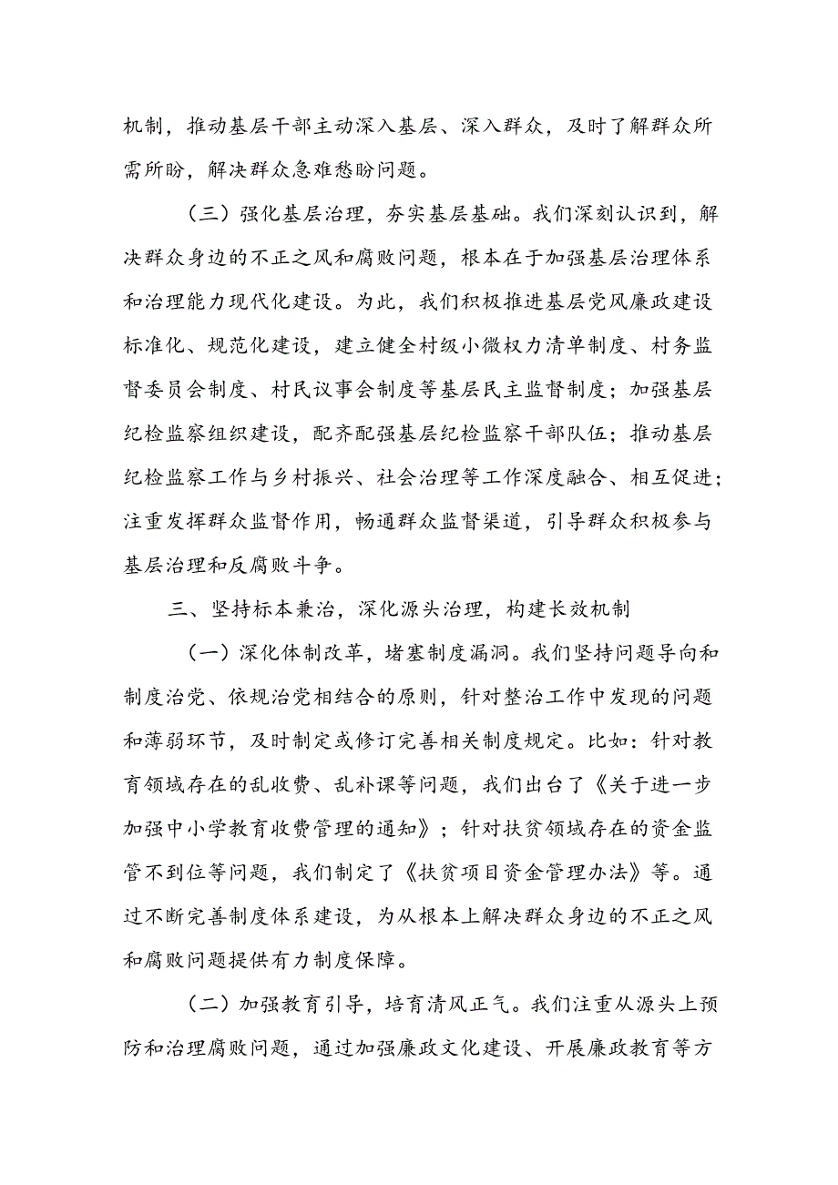 某县纪委监委群众身边不正之风和腐败问题集中整治工作汇报材料.docx_第3页