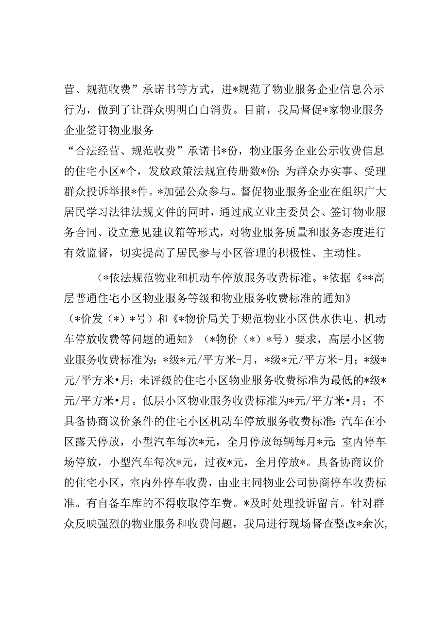 关于加大物业服务信息公开力度让群众明明白白消费工作总结的报告.docx_第2页