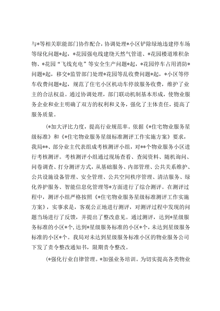 关于加大物业服务信息公开力度让群众明明白白消费工作总结的报告.docx_第3页