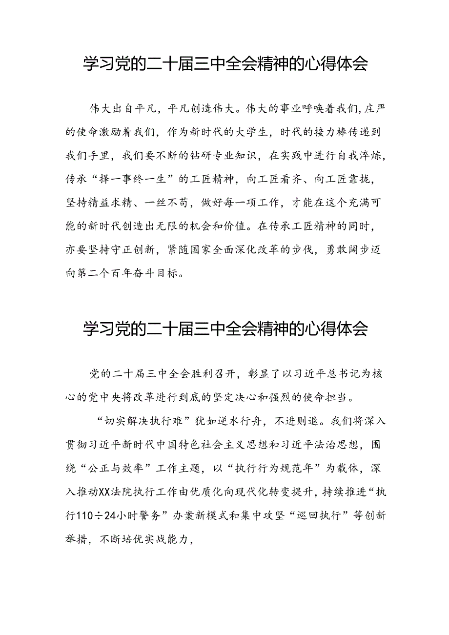 党员学习贯彻党的二十届三中全会精神心得体会模板33篇.docx_第2页