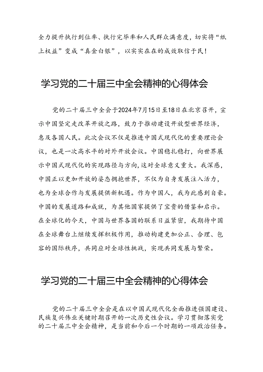 党员学习贯彻党的二十届三中全会精神心得体会模板33篇.docx_第3页