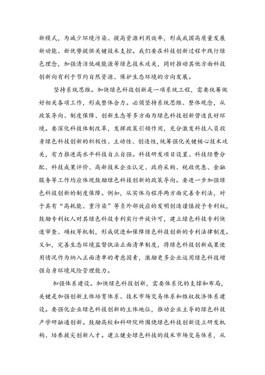 共十篇2024年二十届三中全会精神研讨材料及学习心得.docx_第2页