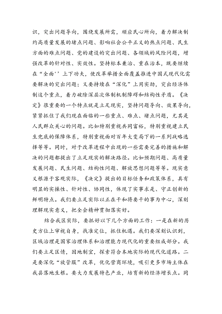 （8篇）在传达学习二十届三中全会精神会议上的讲话提纲（精选）.docx_第2页