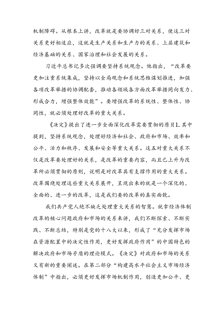 学习2024年学习党的二十届三中全会个人心得感悟 （6份）_79.docx_第2页