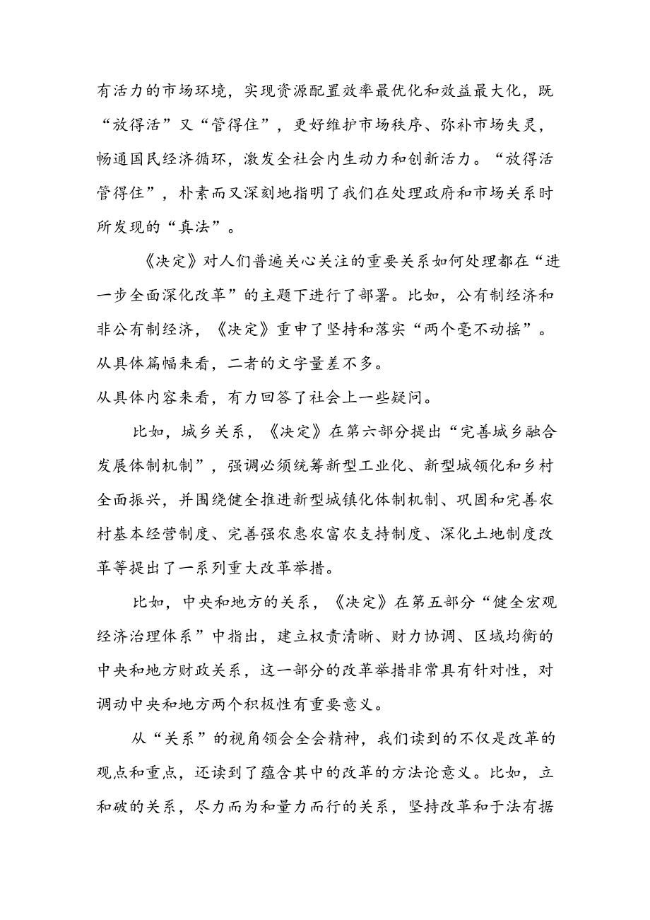 学习2024年学习党的二十届三中全会个人心得感悟 （6份）_79.docx_第3页