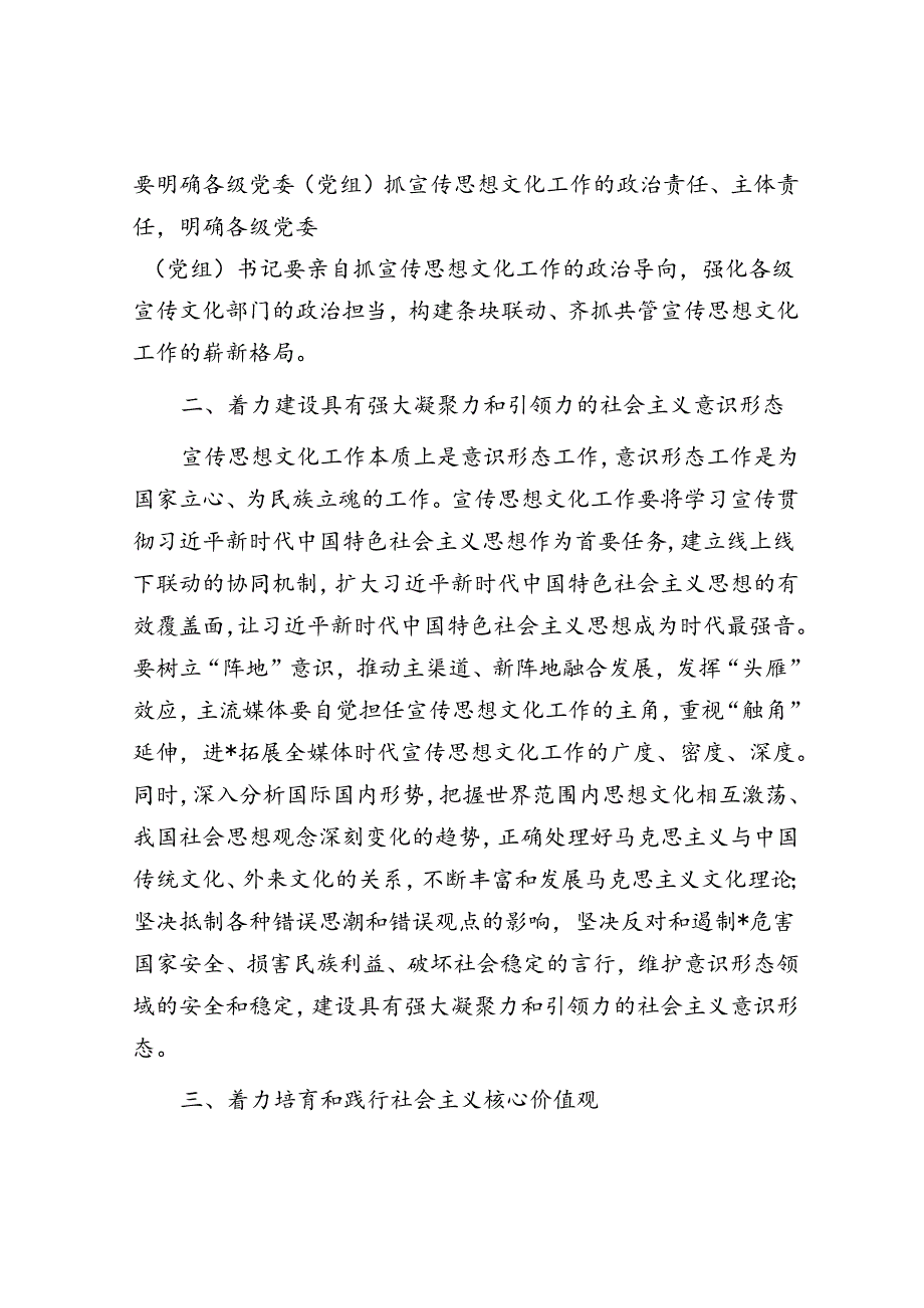 宣传思想文化党课：全面把握“七个着力” 建设中华民族现代文明.docx_第2页