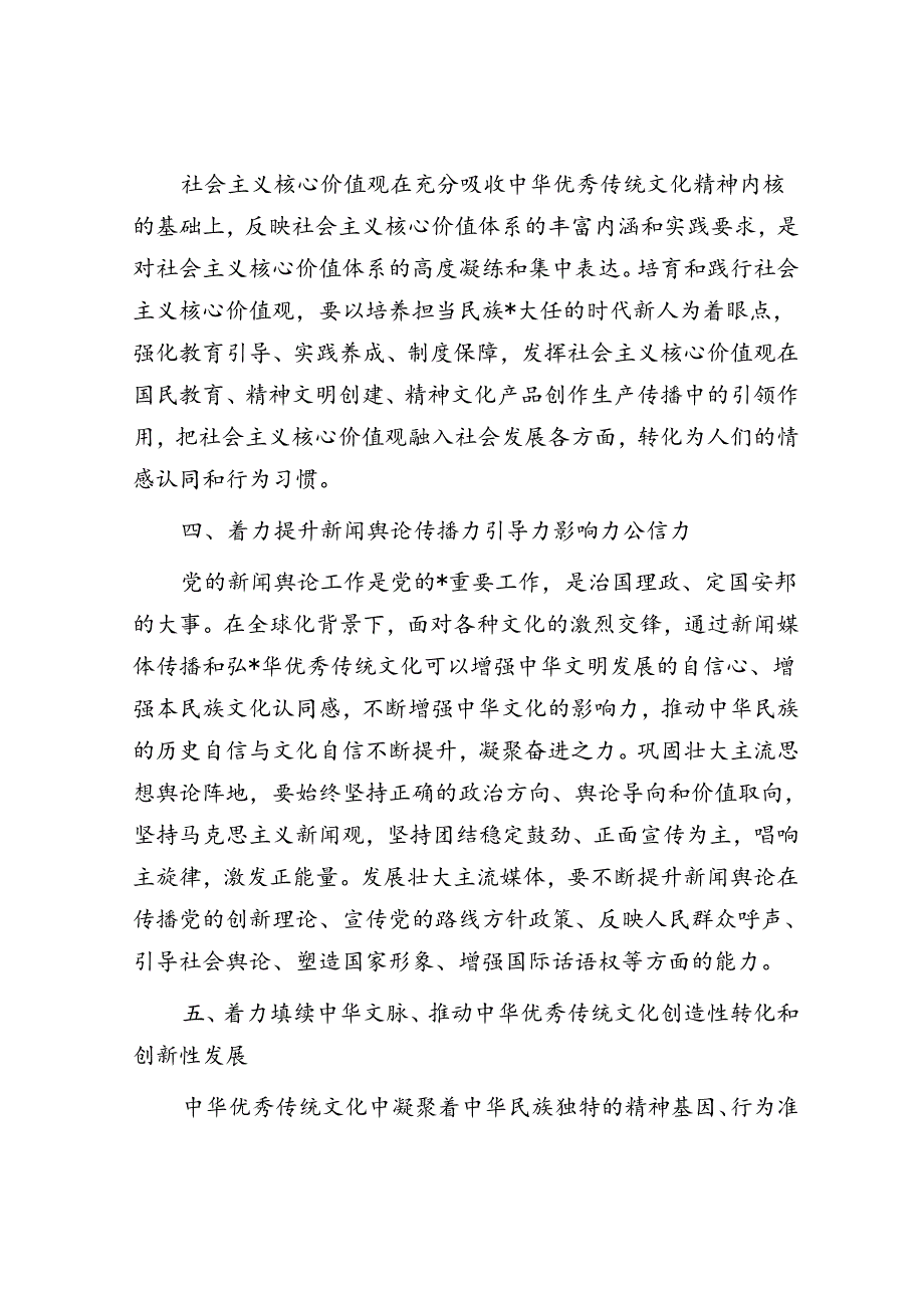 宣传思想文化党课：全面把握“七个着力” 建设中华民族现代文明.docx_第3页